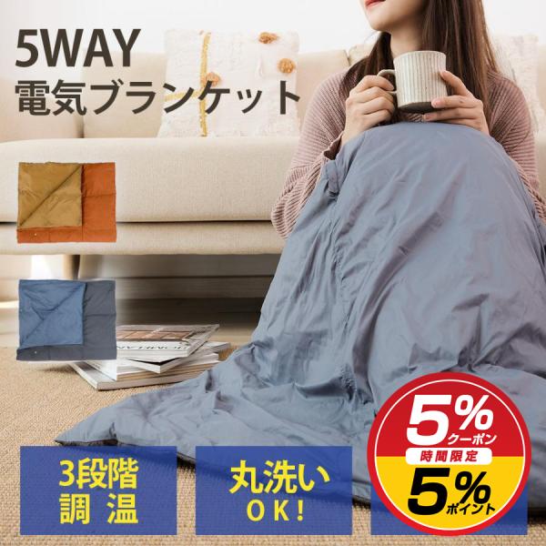電気毛布 ひざ掛け 洗える 電気ブランケット USB 丸洗い可