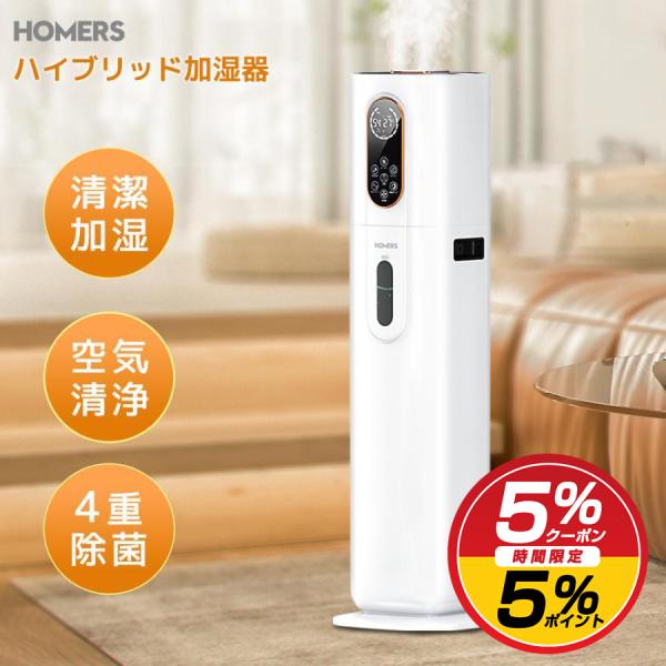 最新型」HOMERS 加湿器 大容量 タワー型 9L ハイブリッド加湿器 最新型」HOMERS 加湿器 大容量 タワー型 9L ハイブリッド加湿器