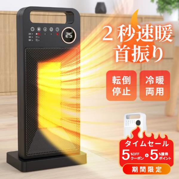 タイマー / 小型セラミックヒーター / 速暖 / 静音 / リモコン付 速暖 / 小型セラミックヒーター / 静音 / タイマー / リモコン付き