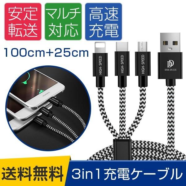 マルチ充電ケーブル ライトニング / Type-C / マイクロ USB 3in1 ケーブル 一本三役 スマホ タブレット 同時充電可能 USBケーブル  :SJX3H1:宏盛商店 - 通販 - Yahoo!ショッピング