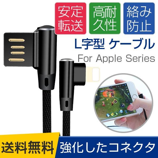 Iphoneケーブル 充電ケーブル コネクタ 保護 L字型 両面さし 90度 安定転送 急速充電 Lightningケーブル スマホ Iphone 対応 Ipod Ipad Air Pro Iphone X Sjxsft 宏盛商店 通販 Yahoo ショッピング