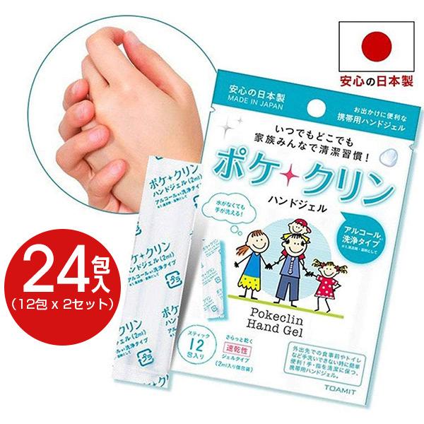 在庫あり」ハンドジェル 12包入り 2個セット 除菌ジェル 携帯用