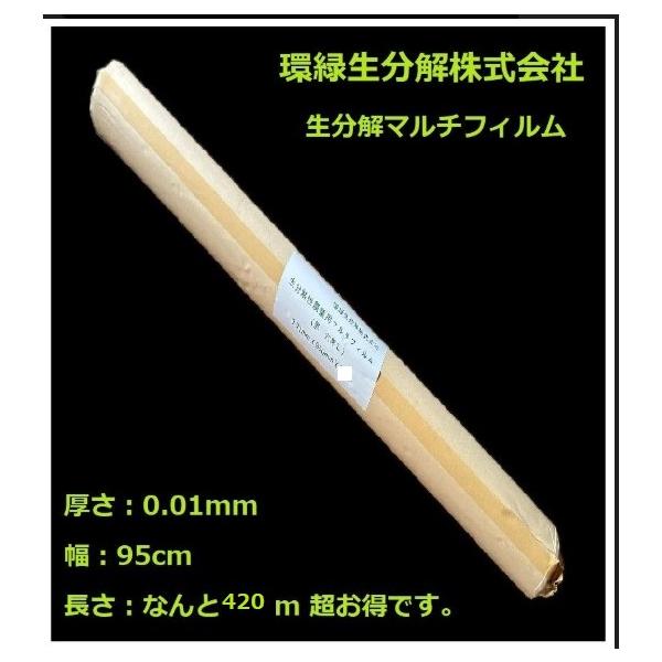 環緑生分解株式会社の生分解性マルチフィルム/マルチシート