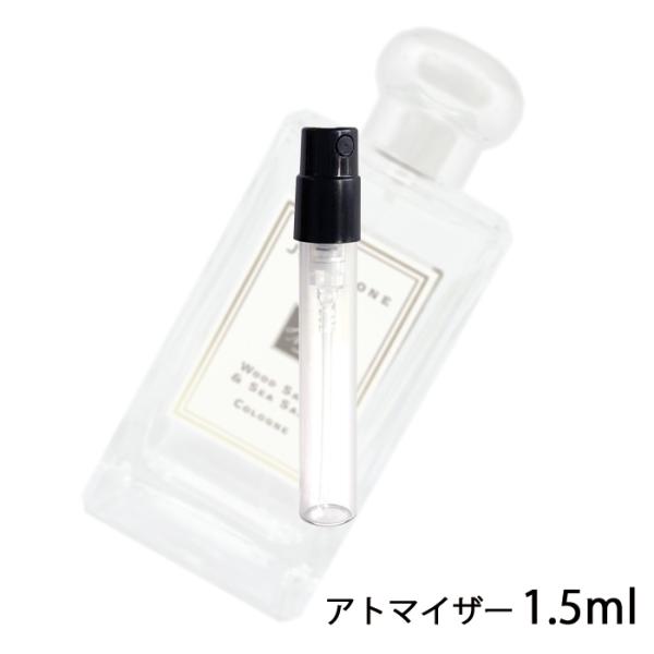 ジョーマローン JO MALONE ウッドセージ＆シーソルト コロン 1.5ml アトマイザー お試し 香水 ユニセックス 人気 ミニ【メール