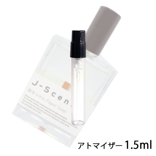 香水 ジェイセント J Scent 紙せっけん Paper Soap Edp 1 5ml アトマイザー お試し レディース メンズ ユニセックス メール便送料無料 7 A 香水の館 Yahoo 店 通販 Yahoo ショッピング