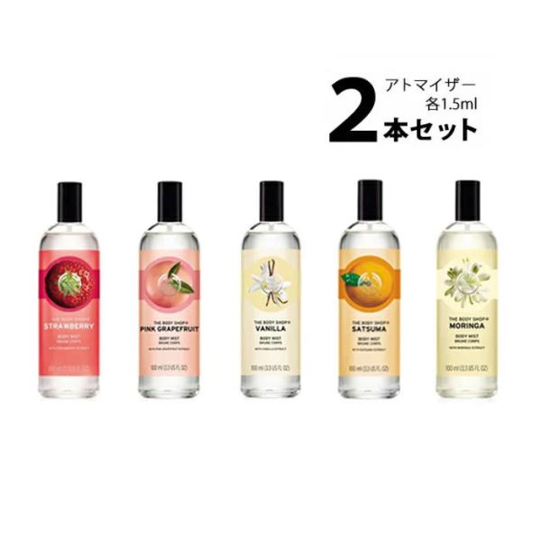 THE  BODY  SHOP  ボディミスト2本セット