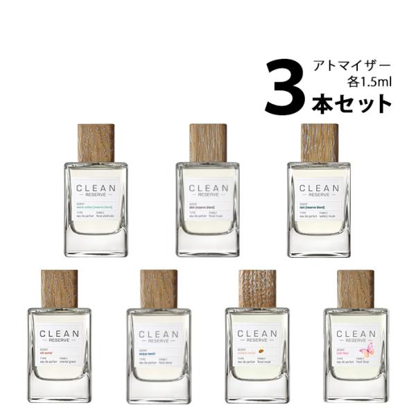 香水 クリーン リザーブ アトマイザー 選べる3本セット 各1 5ml Clean メンズ レディース ユニセックス A3set 香水の館 Yahoo 店 通販 Yahoo ショッピング