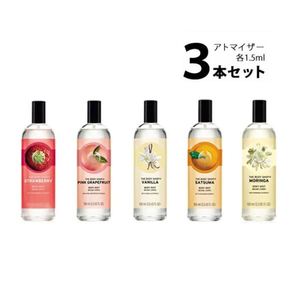 香水 ザ ボディショップ The Body Shop ボディミスト アトマイザー 選べる3本セット 各1 5ml レディース メンズ ユニセックス Buyee Buyee Japanese Proxy Service Buy From Japan Bot Online