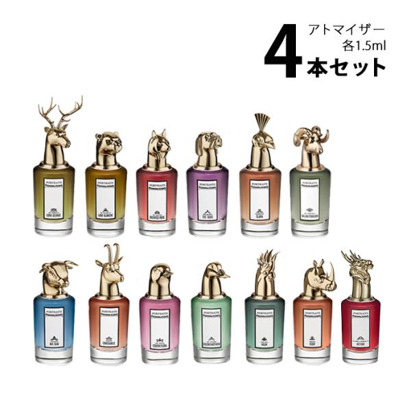 香水 ペンハリガン PENHALIGON`S ポートレート アトマイザー 選べる4本セット 各1.5ml レディース 【メール便送料無料】 :a4set00045:香水の館 Yahoo!店 - 通販 - Yahoo!ショッピング 香水 ペンハリガン PENHALIGON`S ポートレート アトマイザー 選べる4本セット 各1.5ml レディース 【メール便送料無料】 :a4set00045:香水の館 Yahoo!店 - 通販 - Yahoo!ショッピング
