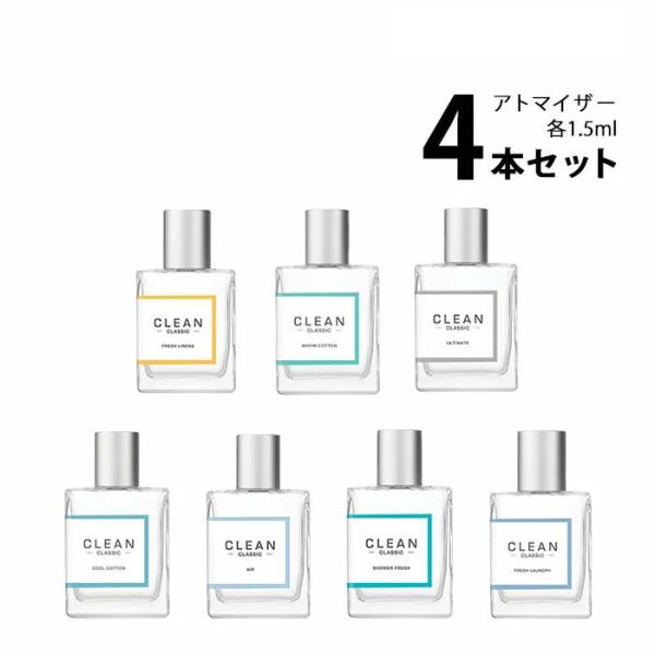 香水 クリーン アトマイザー 選べる4本セット 各1 5ml Clean メンズ レディース ユニセックス Buyee Buyee Japanese Proxy Service Buy From Japan Bot Online