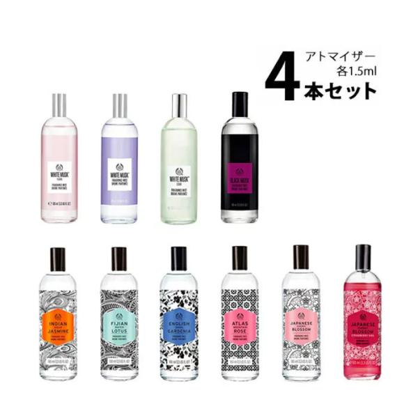 香水 ザ ボディショップ The Body Shop フレグランスミスト アトマイザー 選べる4本セット 各1 5ml レディース メンズ ユニセックス set 香水の館 Yahoo 店 通販 Yahoo ショッピング