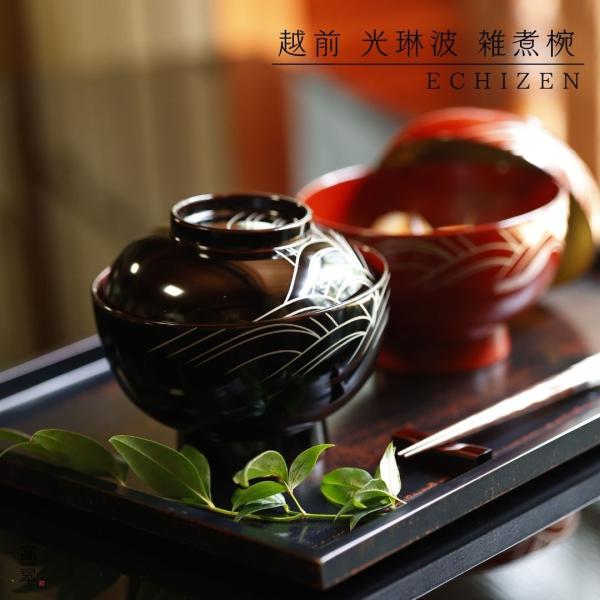 越前 光琳波 朱 雑煮椀 新入荷 迎春 お正月 高翆オリジナル 慶事 越前