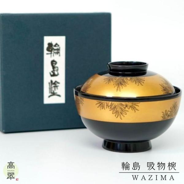 minehikaru 【沈金輪島塗】逸品［正月用品］ 蓋付吸物椀10客