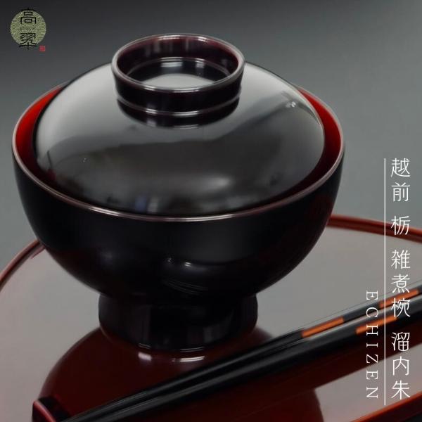 越前 栃 雑煮椀 溜内朱 蓋付き おしゃれ 迎春 お正月 越前塗 汁椀 お