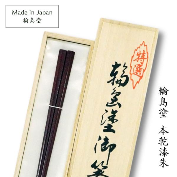 輪島塗 お箸 　【蘭 蒔絵】　5膳  木製　本漆塗　先乾漆仕上 桐箱付 輪島塗 お箸 【蘭 蒔絵】 5膳 木製 本漆塗 先乾漆仕上 桐箱