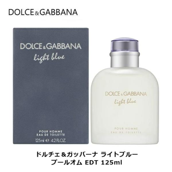 香水 ドルチェ ガッバーナ D G ライトブルー プールオム Edt Sp 125ml メンズ 元町香水倶楽部 通販 Yahoo ショッピング