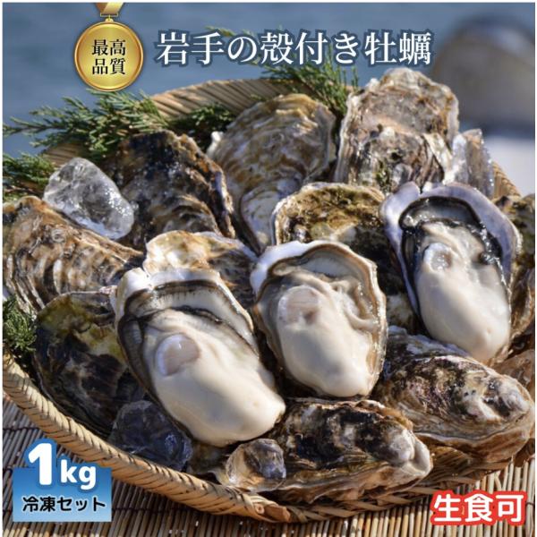 牡蠣が好きな人には、人生で一度は味わっていただきたい、究極の殻つきカキ。「本当に美味しいカキ」を探して10年以上。やっと見つけた、とにかく「味」が素晴らしい、最高の牡蠣です！二年以上手間暇かけてじっくり育てた「旨味」と「甘み」をご堪能くださ...