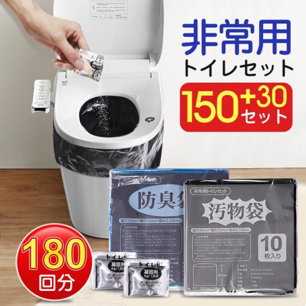 【新品】非常用トイレ3箱セット 180回分 防災グッズ 災害用 携帯トイレ 3箱セット」簡易トイレ 非常用トイレセット 180回分 防臭袋 防災グッズ