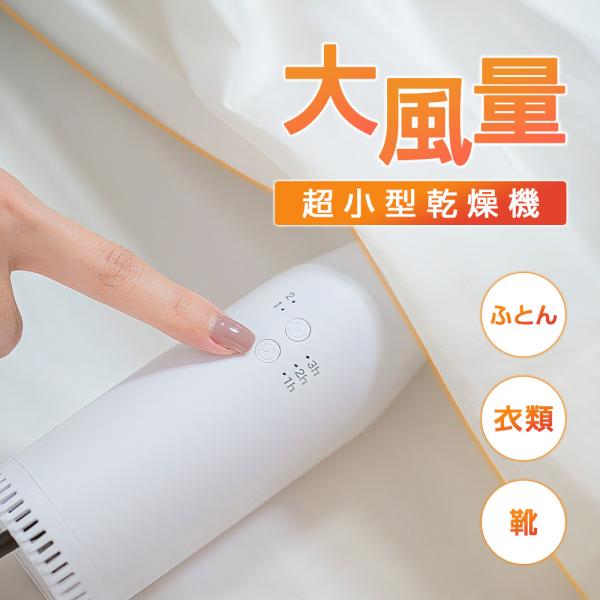 乾燥機 衣類乾燥機 ふとん乾燥機 靴乾燥機 暖房 温め ダニ対策 Amazon.co.jp: Busetu 布団乾燥機 靴乾燥機 タイマー機能【布団2