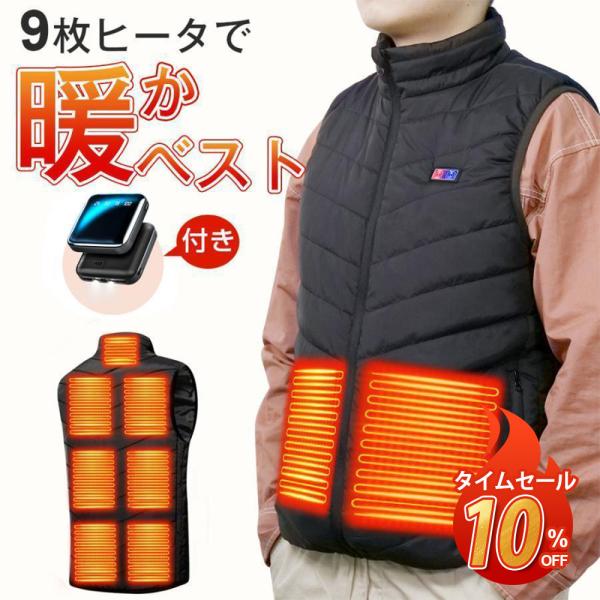 RAVAcoco 電気ベスト 電熱ウェア バッテリー付 電熱ジャケット ベスト
