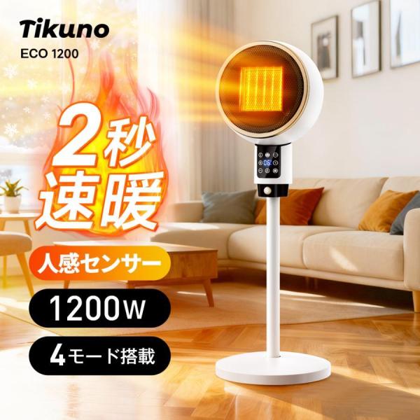 「首振り＆人感センサー 」セラミックヒーター 2秒速暖 大風量 省エネ セラミックファンヒーター  温度調節可 4.7W/800W/1200W 転倒OFF 高さ調整可 リモコン付き
