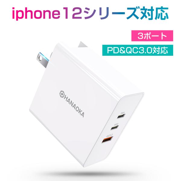 急速充電器 折畳式プラグ搭載 3ポート PD&amp;QC3.0対応 最大65W 折りたたみ式 スマホ充電器 ACアダプター iphone12  対応