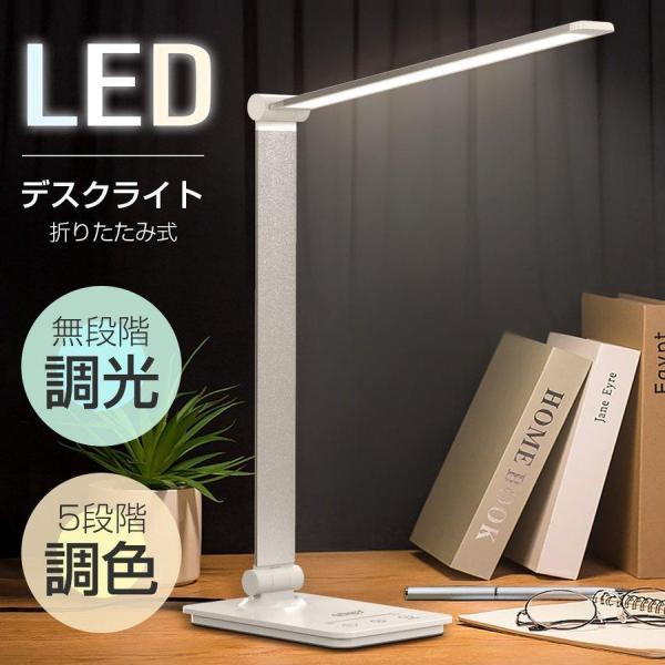 [Release date: May 9, 2022]■LED デスクライト■カラー:シルバー■品番：1168■入力電圧：DC 5V/2A 定格消費電量：6.5Ｗ■バッテリー容量：2500mAh■充電時間：約2時間■届出事業者名：昊輝合同会...