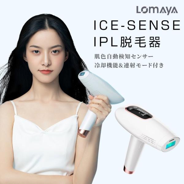 LOMAYA IPL脱毛器 家庭用脱毛器 サファイア冷却技術 VIO脱毛 LOMAYA IPL脱毛器 家庭用脱毛器 サファイア冷却技術 VIO脱毛