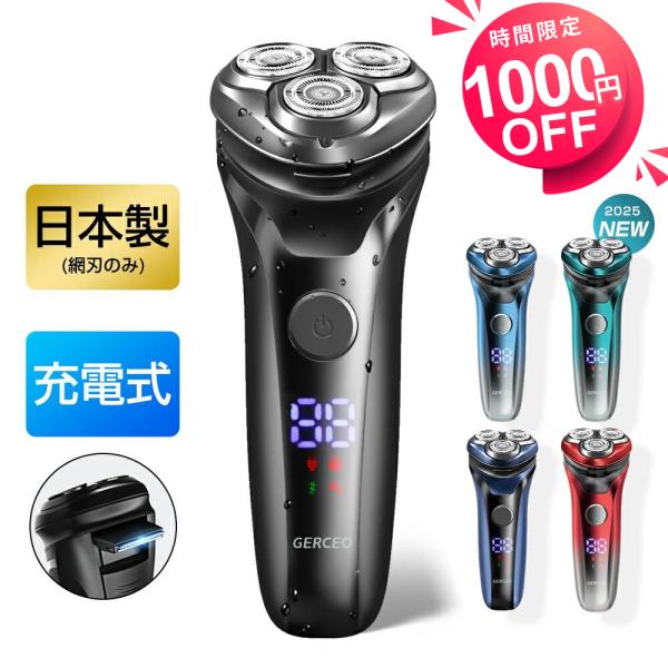 GERCEO 髭剃り シェーバー 電気シェーバー メンズ ひげそり 電動