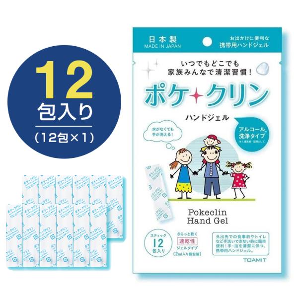在庫あり」ハンドジェル 12包入り 除菌ジェル 携帯用 ポケクリン 個