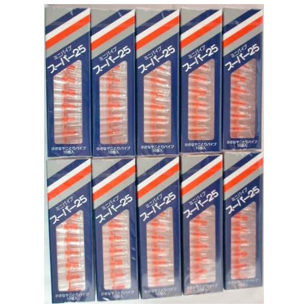 株式会社　カマヤ　製スーパー２５　ミニパイプ１０個入り　１パック　が１０箱　（合計１００本）