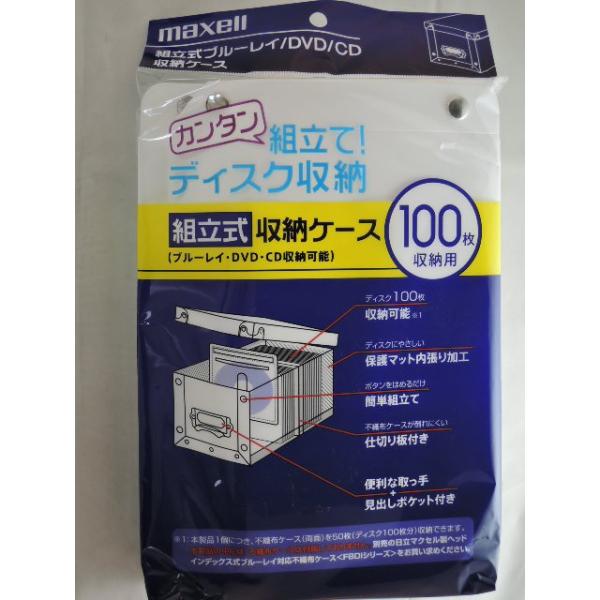 マクセル ブルーレイ ｃｄ ｄｖｄ 組立収納ケース １００枚用 白 ｂｏｂｄ ｗｈ Bobd Wh 甲陽電産ヤフー店 通販 Yahoo ショッピング
