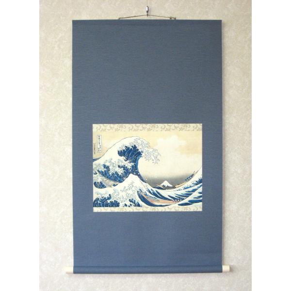掛け軸　富嶽三十六景 神奈川沖浪裏◆葛飾北斎 （工芸作品・新品) 葛飾北斎 掛け軸 神奈川沖浪裏（複製）（掛軸小物なし） 【掛軸