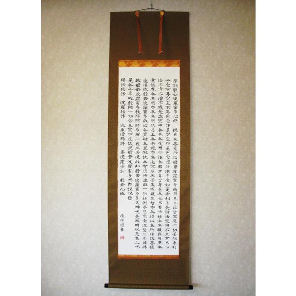 ♥掛軸　上手な　般若心経　写経　お手本　掛け軸　骨董品 ♥掛軸 上手な 般若心経 写経 お手本 掛け軸 骨董品 | Shop at