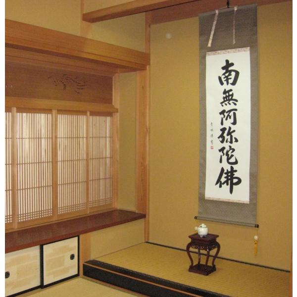 最適な材料 掛け軸 六字名号 南無阿弥陀仏 青鳳 肉筆 Sh100 掛け軸の専門店 香遊オンライン 通販 Yahoo ショッピング Www Autyzm Blog Pl