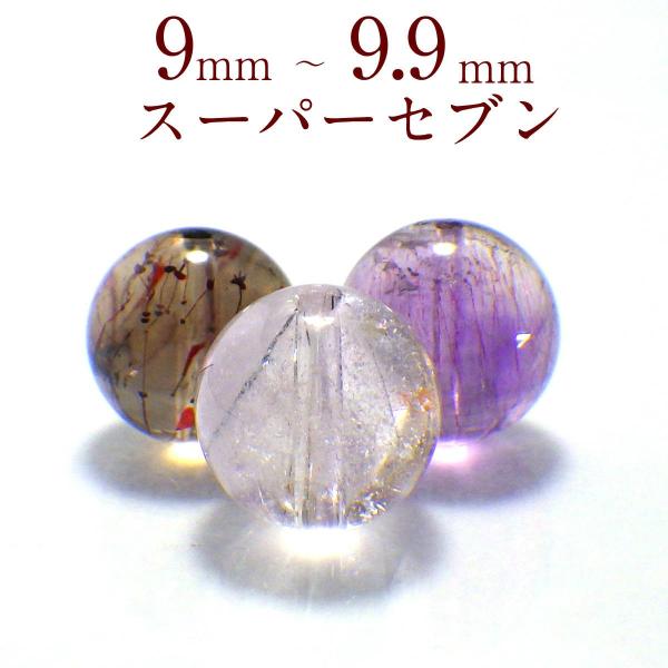 開運 スーパーセブン パワーストーン 石 天然石 バラ売り 一粒 開運 スーパーセブン パワーストーン 石 天然石 バラ売り 一粒
