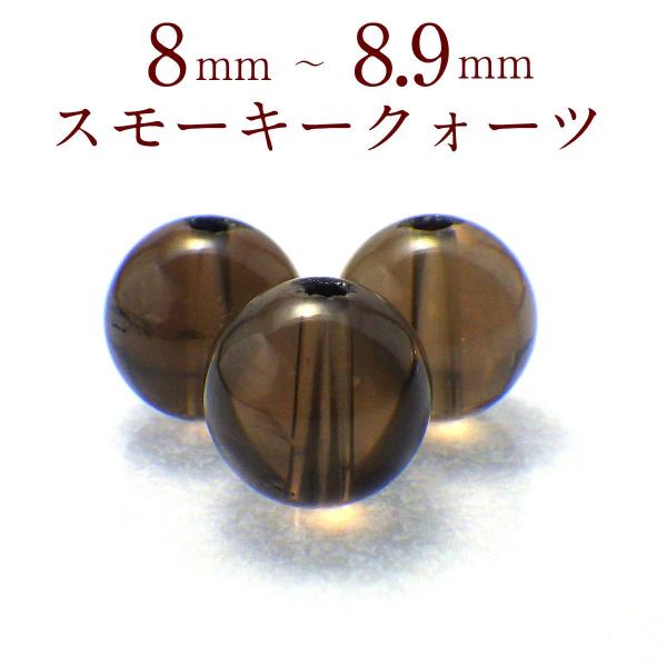 開運 パワーストーン スモーキークォーツ 天然石 バラ売り 煙