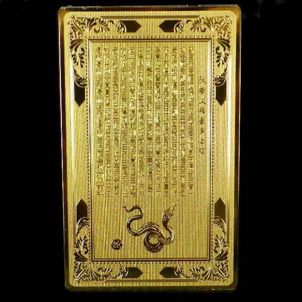 財布に入れるお守り 金運アップ グッズ お守り 金運カード 護身符 開光護身符 開運グッズ 風水 2026 ポイント消化 ( 開光護身符み ヘビ年 )
