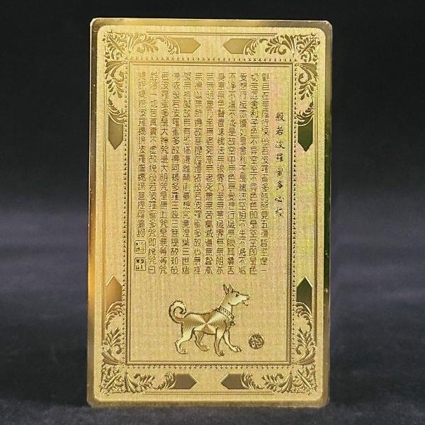 財布に入れるお守り 金運アップ グッズ お守り 金運カード 護身符 開光護身符 開運グッズ 風水 2026 ポイント消化 ( 開光護身符いぬ年 )