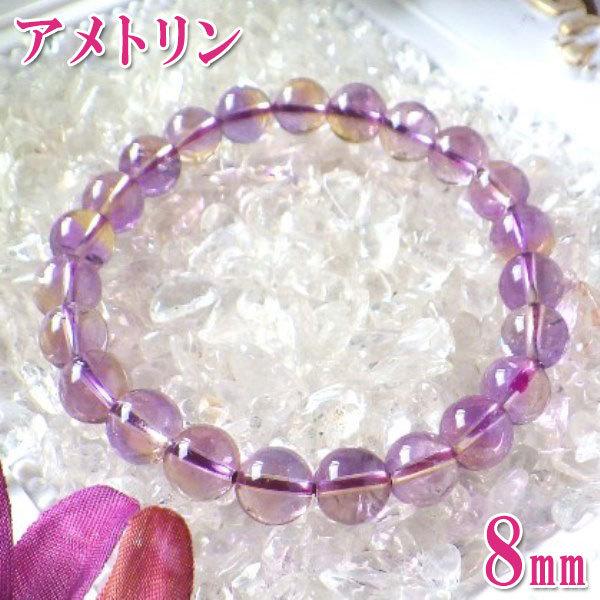 開運 アメトリン ブレスレット メンズ レディース パワーストーン