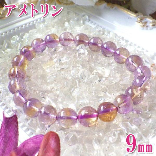 開運 アメトリン ブレスレット メンズ レディース パワーストーン
