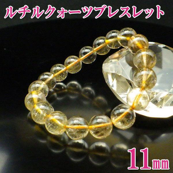 開運 ルチルクォーツ ルチル ブレスレット 天然石 金針水晶 金針