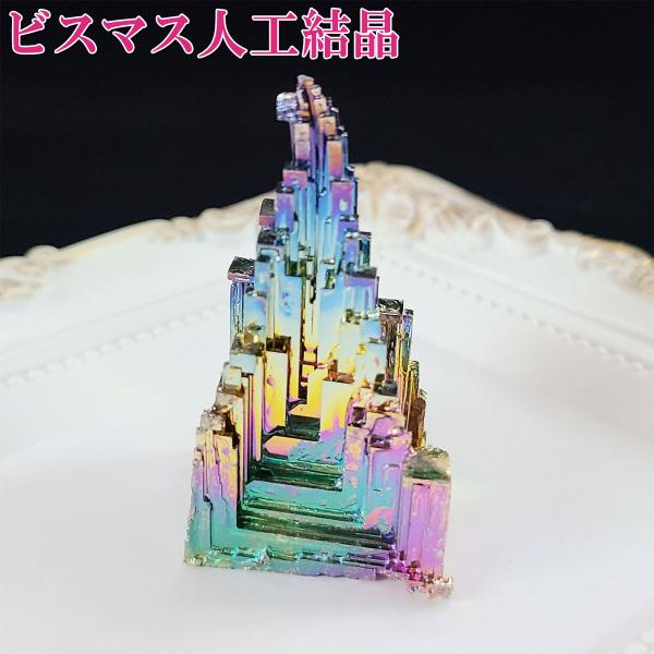 ビスマス結晶　438g 半球型ドーム形状　レインボー　立体オブジェ 匿名配送]ビスマス結晶 半球型ドーム434g 幾何学模様 レインボー