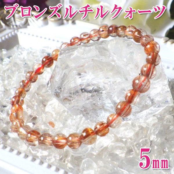開運 ブロンズルチルクォーツ ルチル ブレスレット 天然石 通販 信頼