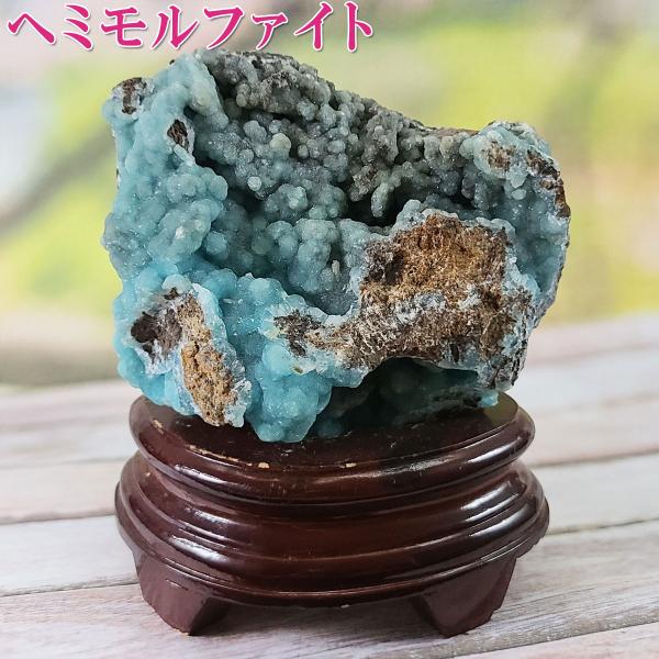 開運 ヘミモルファイト 原石 青い石 パワーストーン 天然石 鉱物原石