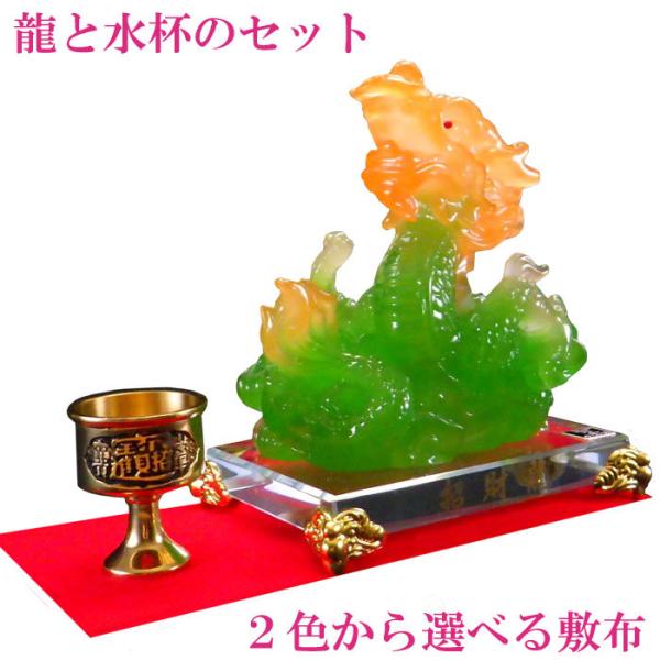 開運 龍の置物 龍 置物 風水 玄関 緑 かわいい龍の置物 風水グッズ 四
