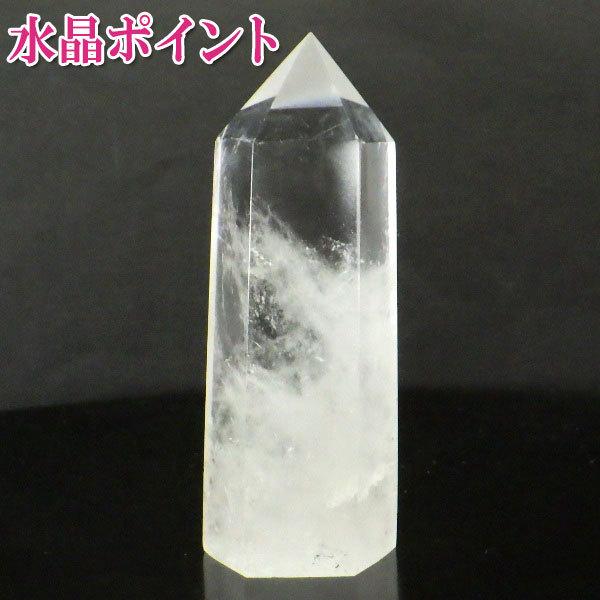 六角柱 水晶 ポイント 水晶ポイント 原石 浄化 水晶置物 六角 柱 天然水晶 置物 玄関 通販 魔除けグッズ 開運グッズ 風水 (  天然水晶ポイント54g現物販売 )