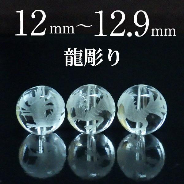 天然石　いろいろ　玉　彫り物　セット 1個売り 縦約30mm×横約19mm 龍 金彫り水晶勾玉(まがたま) 天然石