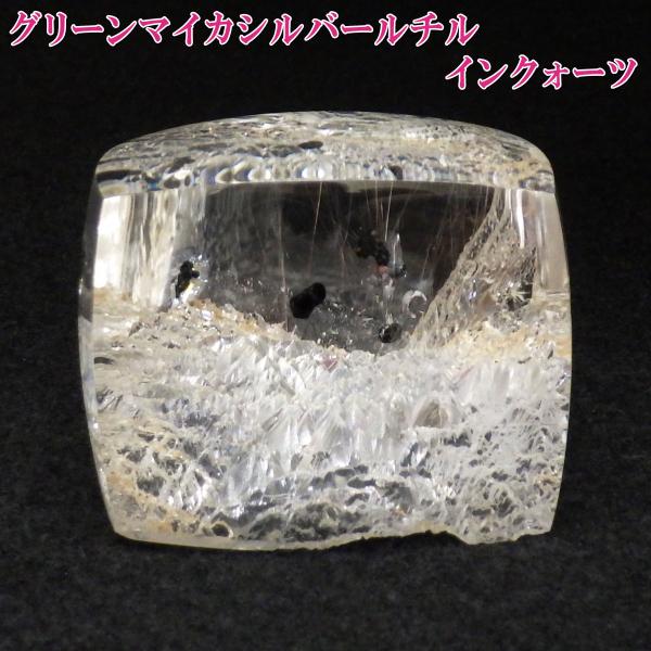 開運 グリーンマイカインクォーツ 原石 水晶 置物 シルバールチル