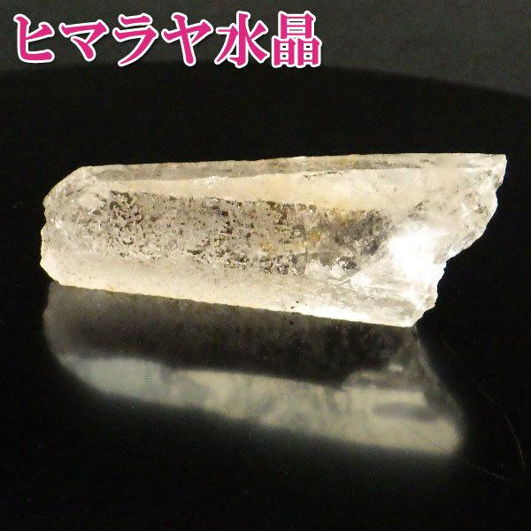 ヒマラヤ水晶原石 ヒマラヤ水晶 本物 水晶 原石 浄化 水晶置物 天然 